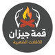 المطاعم والكافيهات
